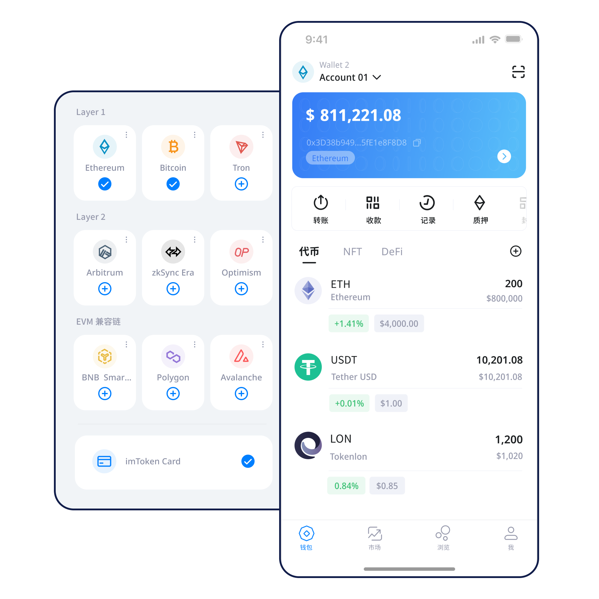 imToken钱包 Android 应用界面展示